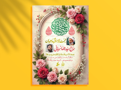 اطلاعیه-نیـمه-شعبان