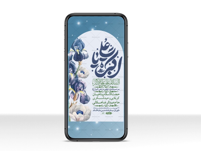 استوری-لایه-باز-ولادت-امام-علی-اکبر-ع