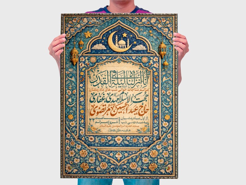 اطلاعیه-ماه-رمضان