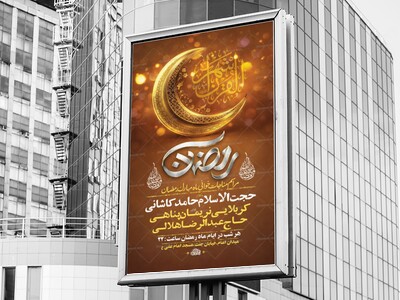 طرح-لایه-باز-مناجات-خوانی-ماه-رمضان-+-استوری