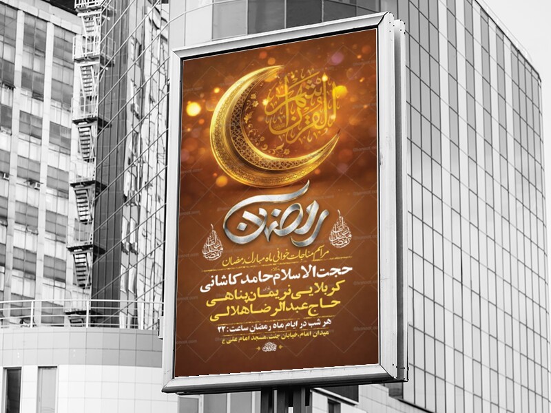 طرح-لایه-باز-مناجات-خوانی-ماه-رمضان-+-استوری