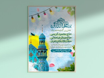 اطلاعیه-لایه-باز-ولادت-امام-زمان-(عج)+-جشن-بزرگ-نیمه-شعبان
