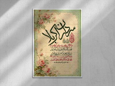 اطلاعیه-با-کیفیت-ولایه-باز-ولادت-سرداران-کربلا-+-استوری-فضای-مجازی