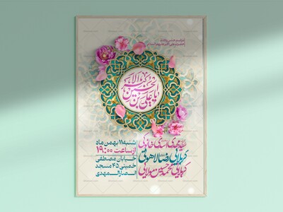 طرح-لایه-باز-ولادت-حضرت-علی-اکبر