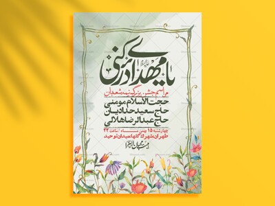 اطلاعیه-باکیفیت-ولایه-باز-نیمه-شعبان+-استوری-فضای-مجازی