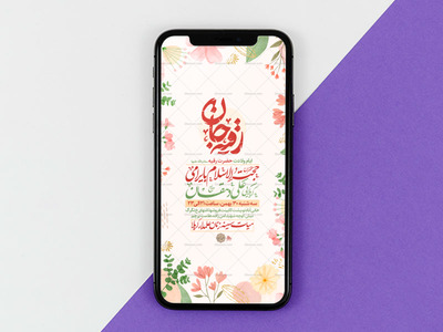 تراکت-لایه-باز-ولادت-حضرت-رقیه-سلام-الله