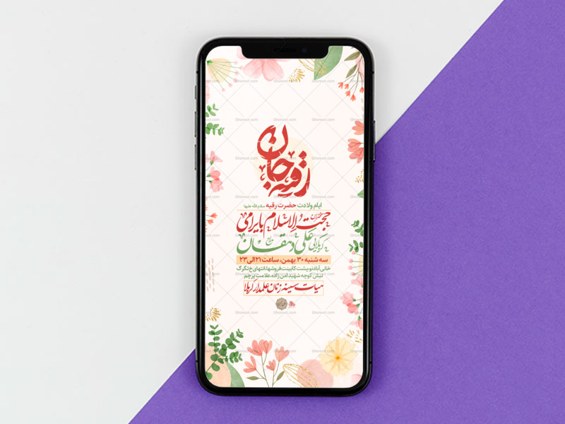 تراکت-لایه-باز-ولادت-حضرت-رقیه-سلام-الله