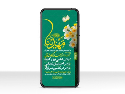 طرح-استوری-اطلاعیه-مراسم-جشن-نیمه-شعبان