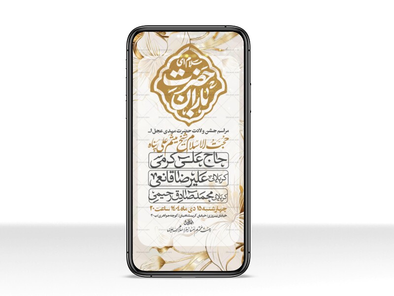 طرح-استوری-اطلاعیه-مراسم-جشن-نیمه-شعبان