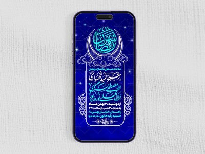 لایه-باز-ماه-رمضان-_-استوری