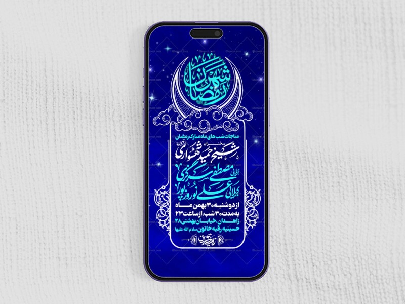 لایه-باز-ماه-رمضان-_-استوری