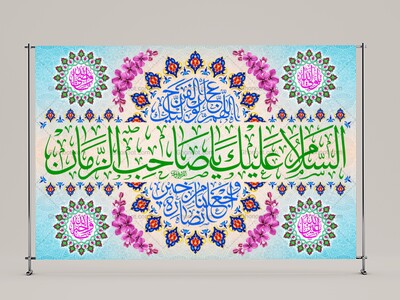 امام-زمان(علیه-السلام)