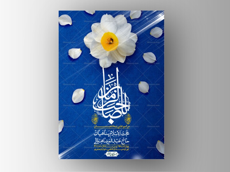 اطلاعیه-باکیفیت-ولایه-باز-نیمه-شعبان+-استوری-فضای-مجازی