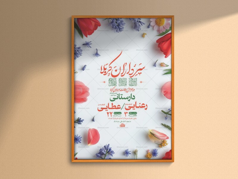 طرح-لایه-باز-ولادت-سرداران-کربلا-+-استوری-