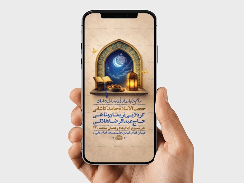 طرح-لایه-باز-استوری-مناجات-خوانی-ماه-رمضان