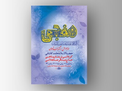 طرح-لایه-باز-ولادت-امام-زمان-عج-+-استوری