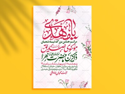 طرح-اطلاعیه-مراسم-جشن-نیمه-شعبان