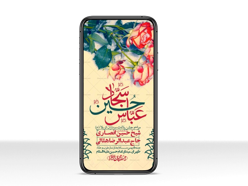 استوری-لایه-باز-ولادت-سرداران-کربلا