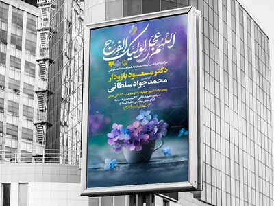 طرح-لایه-باز-مناجات-شعبانیه-