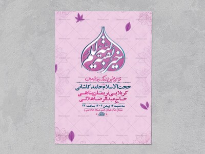 طرح-لایه-باز-جشن-نیمه-شعبان-+-استوری