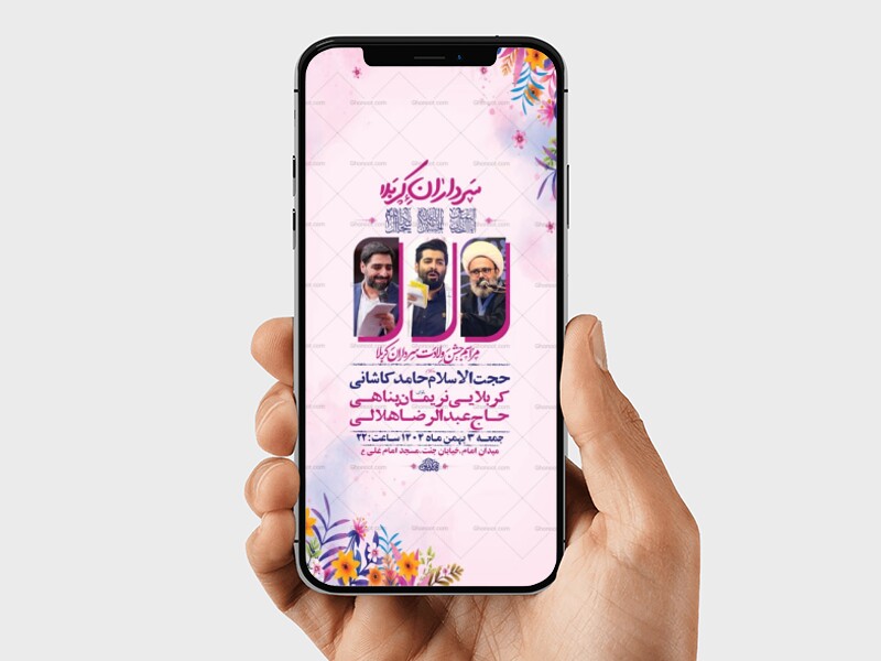 طرح-لایه-باز-جشن-ولادت-سرداران-کربلا