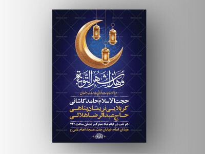 طرح-لایه-باز-مناجات-خوانی-ماه-رمضان-+-استوری