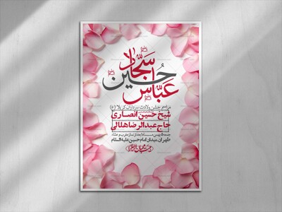 اطلاعیه-لایه-باز-ولادت-سرداران-کربلا-+-استوری-فضای-مجازی