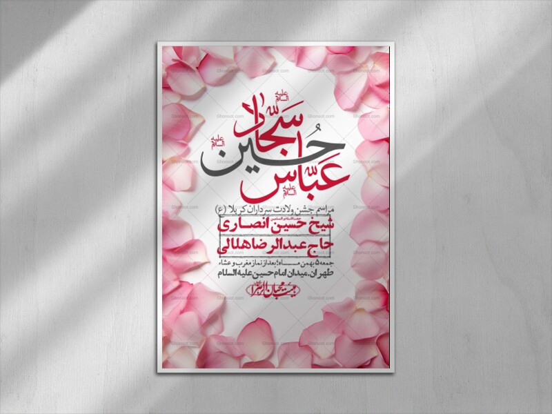 اطلاعیه-لایه-باز-ولادت-سرداران-کربلا-+-استوری-فضای-مجازی