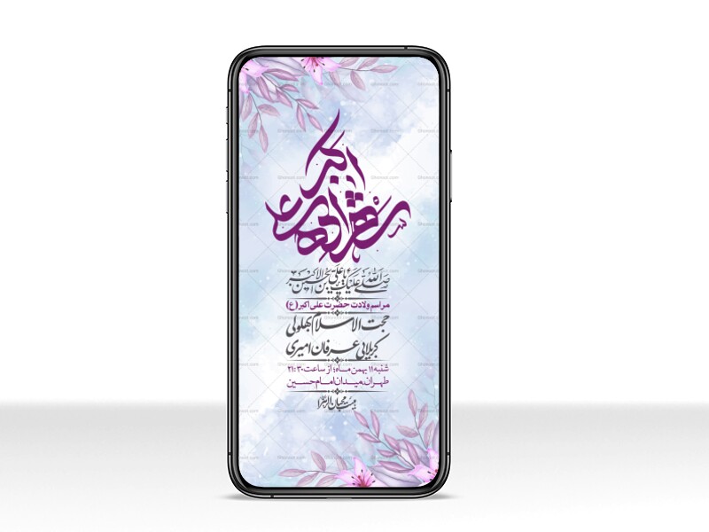 استوری-لایه-باز-ولادت-امام-علی-اکبر-ع