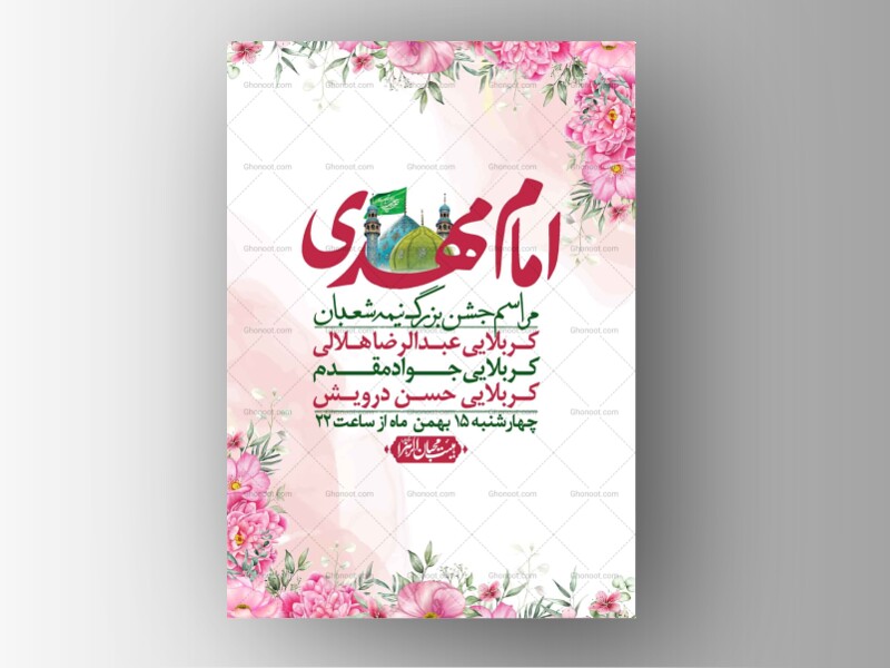 اطلاعیه-باکیفیت-ولایه-باز-نیمه-شعبان+-استوری-فضای-مجازی