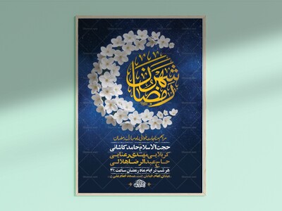 طرح-لایه-باز-مناجات-خوانی-ماه-رمضان-+-استوری