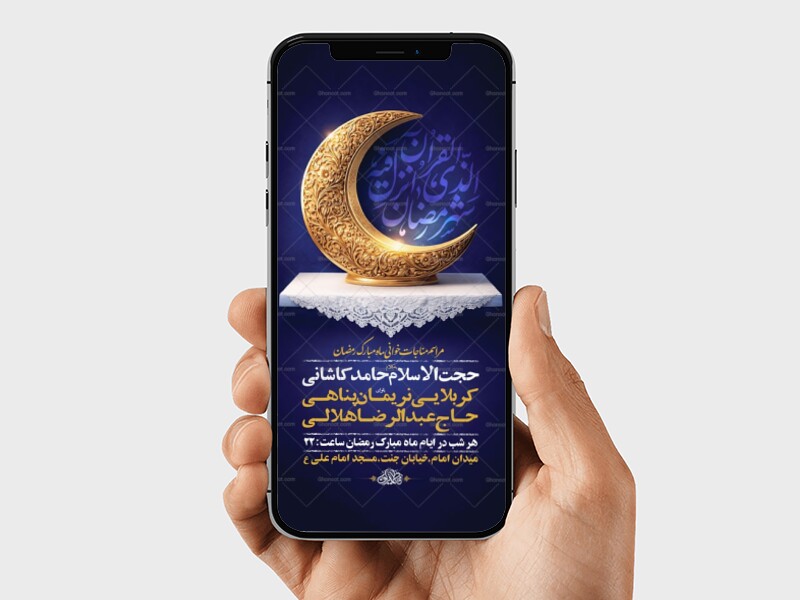 طرح-لایه-باز-مناجات-خوانی-ماه-رمضان