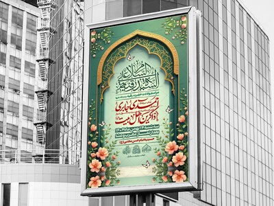 لایه-باز-ولادت-حضرت-رقیه-سلام-الله-علیها