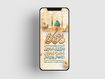 طرح-استوری-اطلاعیه-مراسم-جشن-نیمه-شعبان