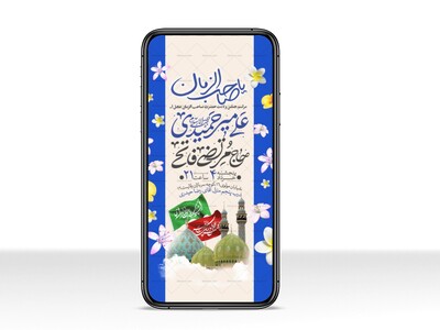 طرح-استوری-اطلاعیه-مراسم-جشن-نیمه-شعبان