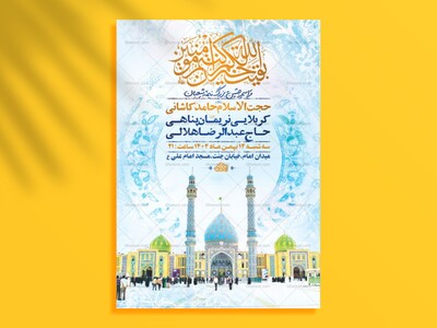 طرح-لایه-باز-جشن-نیمه-شعبان-+-استوری