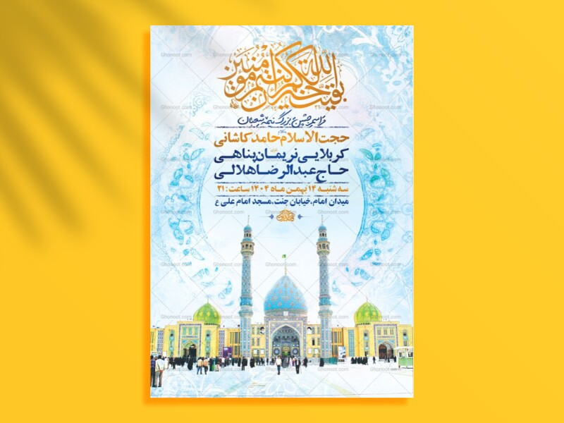 طرح-لایه-باز-جشن-نیمه-شعبان-+-استوری