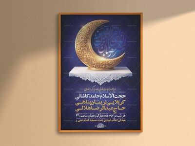 طرح-لایه-باز-مناجات-خوانی-ماه-رمضان-+-استوری