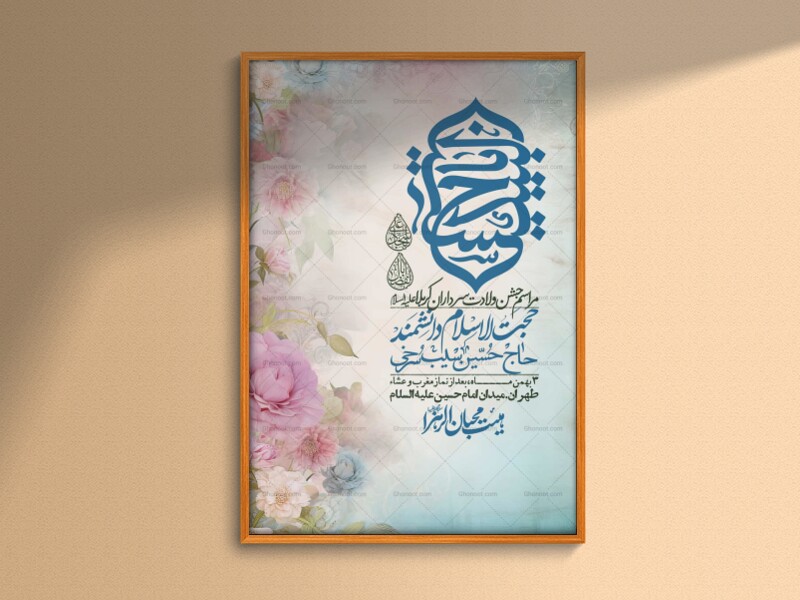 اطلاعیه-با-کیفیت-ولایه-باز-ولادت-سرداران-کربلا-+-استوری-فضای-مجازی