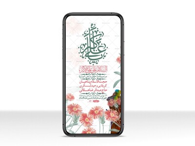 استوری-لایه-باز-ولادت-امام-علی-اکبر-ع