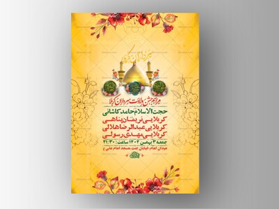 طرح-لایه-باز-ولادت-سرداران-کربلا-+-استوری-