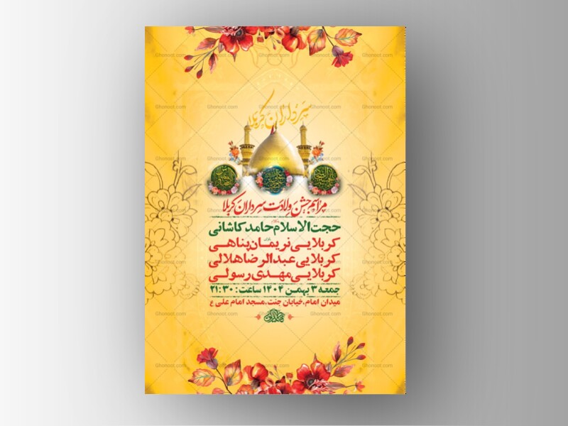 طرح-لایه-باز-ولادت-سرداران-کربلا-+-استوری-