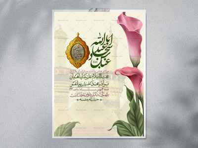 اطلاعیه-با-کیفیت-ولایه-باز-ولادت-سرداران-کربلا-+-استوری-فضای-مجازی