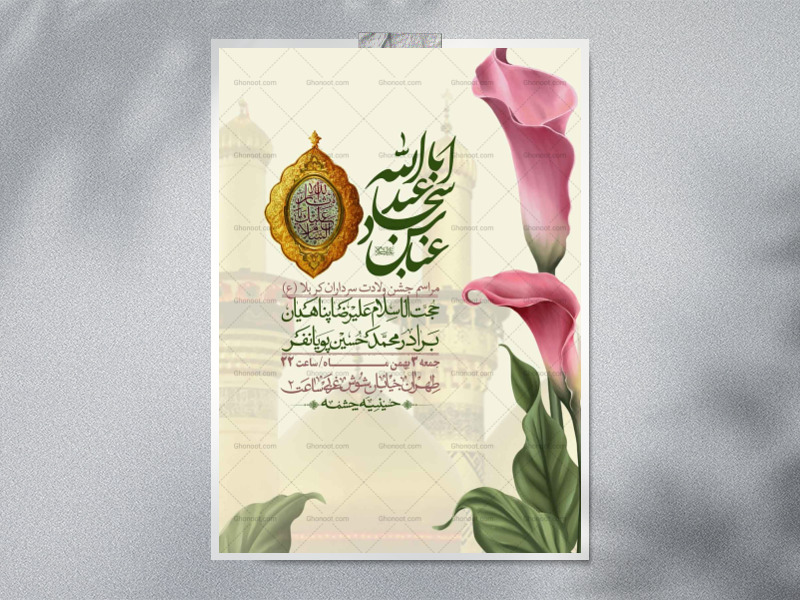 اطلاعیه-با-کیفیت-ولایه-باز-ولادت-سرداران-کربلا-+-استوری-فضای-مجازی