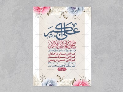 اطلاعیه-لایه-باز-ولادت-امام-علی-اکبر-ع-+-استوری-شبکه-اجتماعی
