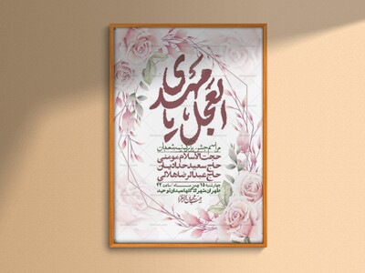 اطلاعیه-باکیفیت-ولایه-باز-نیمه-شعبان+-استوری-فضای-مجازی