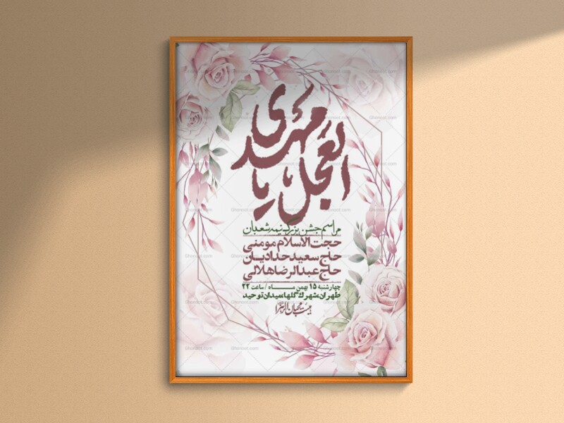 اطلاعیه-باکیفیت-ولایه-باز-نیمه-شعبان+-استوری-فضای-مجازی