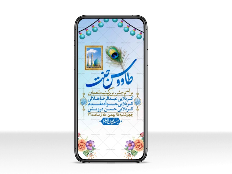 استوری-لایه-باز-باکیفیت-ولایه-باز-نیمه-شعبان