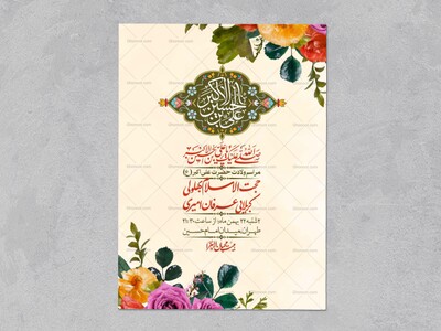 اطلاعیه-لایه-باز-ولادت-امام-علی-اکبر-ع-+-استوری-شبکه-اجتماعی