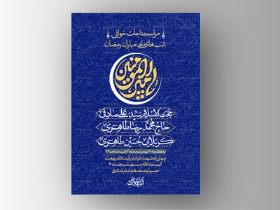 طرح-لایه-باز-شب-های-ماه-رمضان-